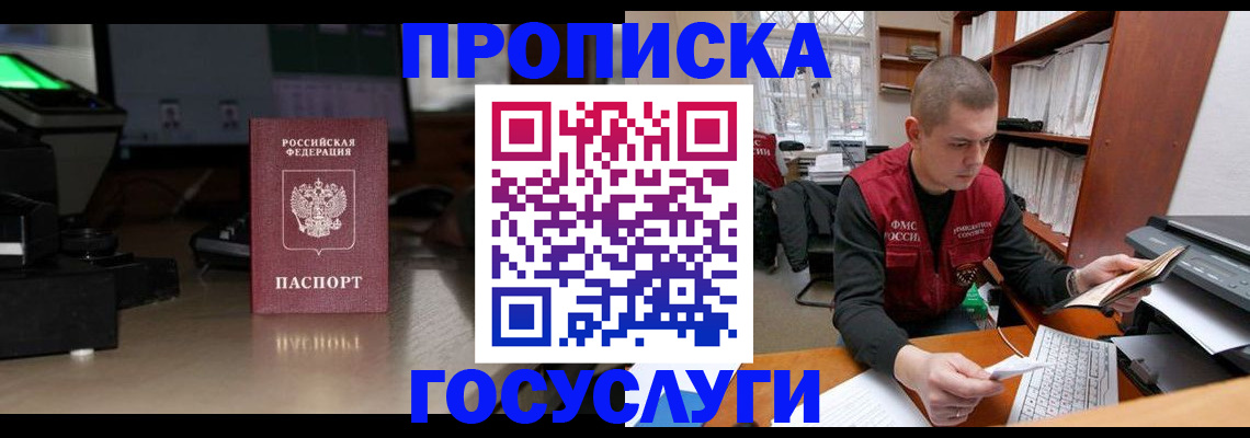 миграционный учет в Геленджике