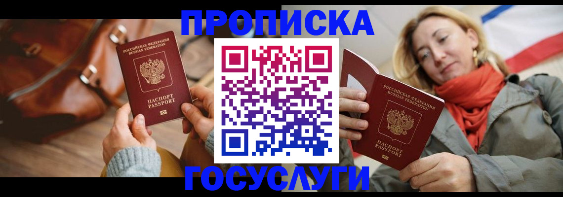 временная регистрация недорого в Геленджике