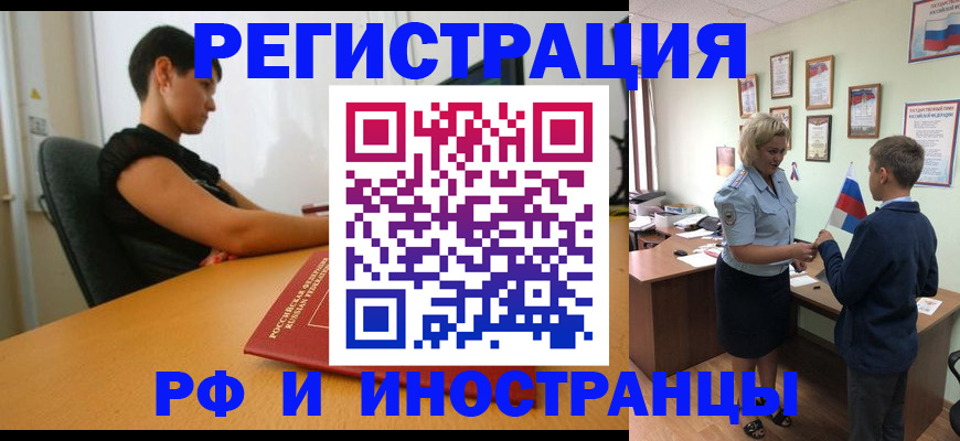 прописка законно в Геленджике