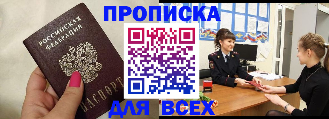 прописка иностранных граждан в Геленджике